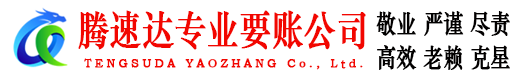 五华要债公司